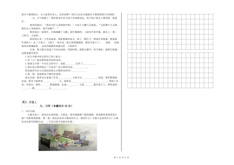 重点小学二年级语文【下册】全真模拟考试试题A卷 含答案.doc_第3页