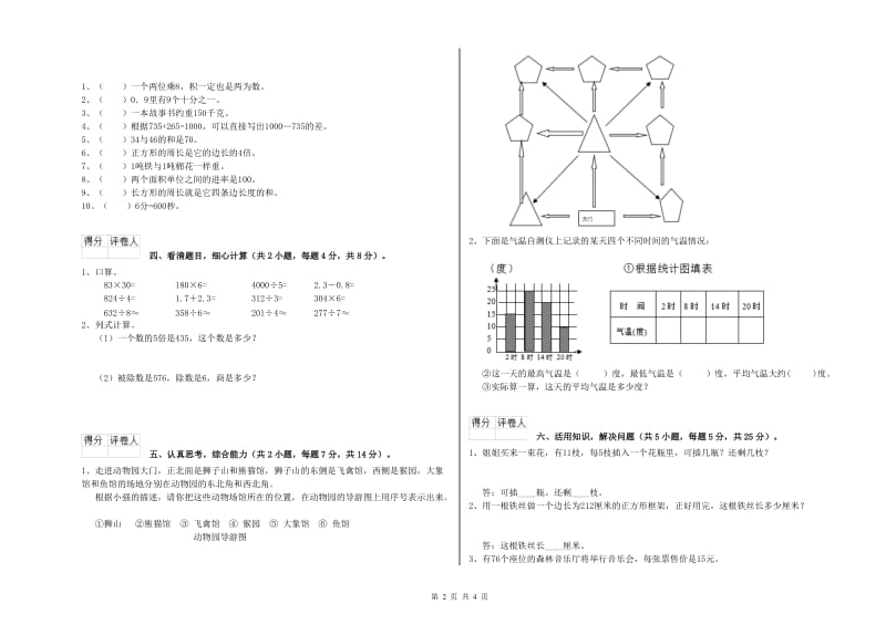 赣南版三年级数学【上册】自我检测试题A卷 附解析.doc_第2页