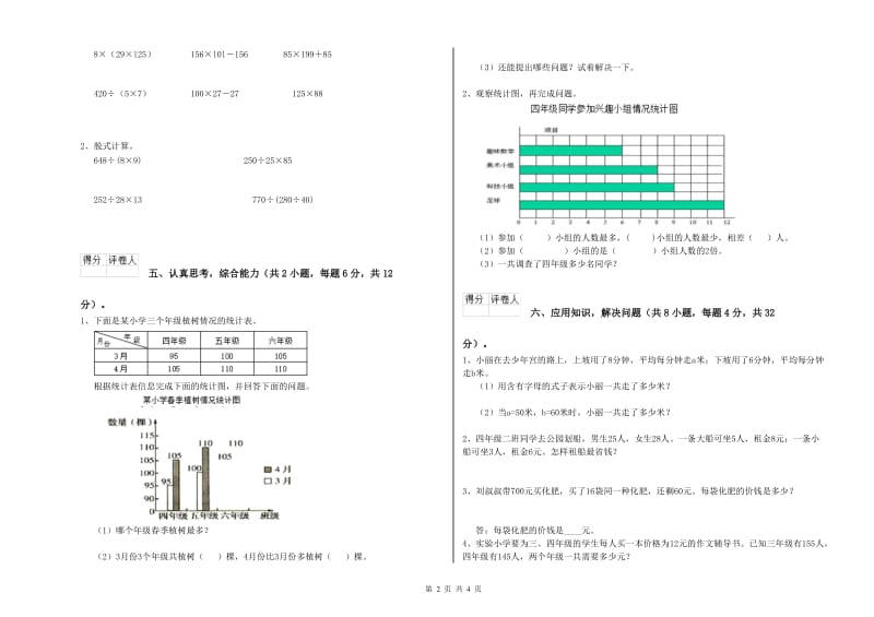长春版四年级数学【上册】月考试题B卷 附解析.doc_第2页