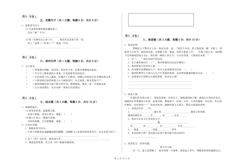 长春版二年级语文上学期模拟考试试卷 附答案.doc_第2页