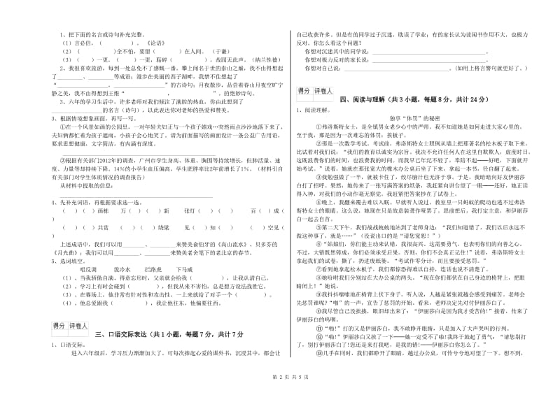 赣州市重点小学小升初语文提升训练试题 附解析.doc_第2页