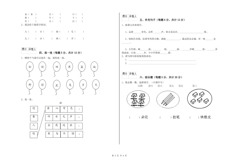 菏泽市实验小学一年级语文【下册】开学检测试卷 附答案.doc_第2页