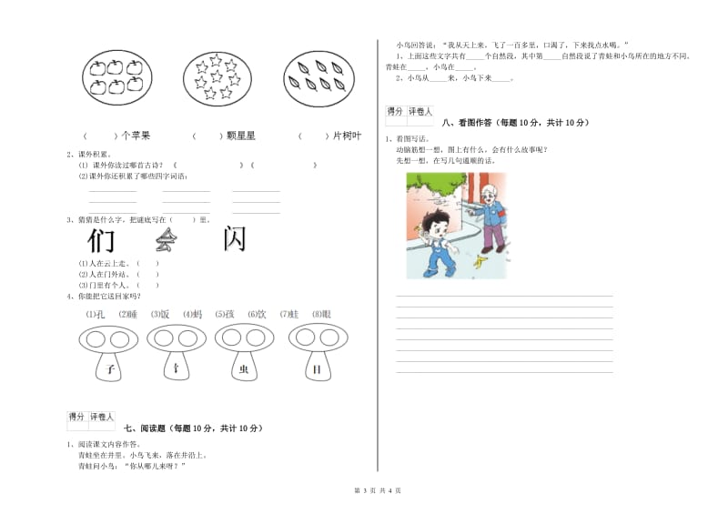 菏泽市实验小学一年级语文【下册】开学检测试卷 附答案.doc_第3页