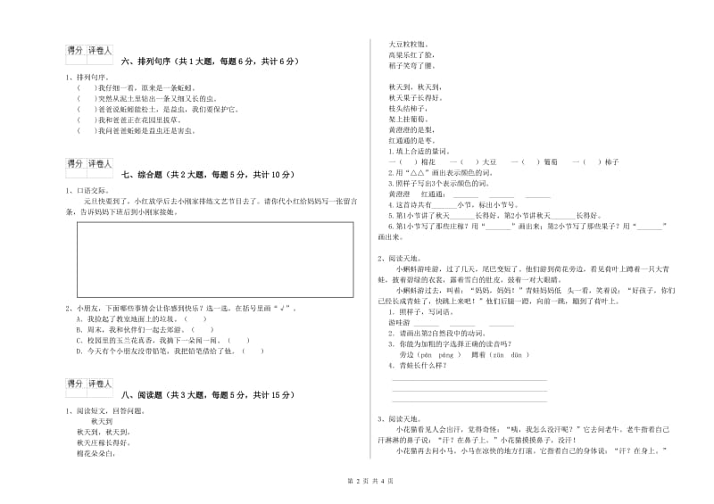 豫教版二年级语文【下册】能力测试试卷 附解析.doc_第2页