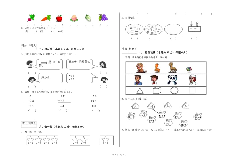 西安市2019年一年级数学下学期全真模拟考试试题 附答案.doc_第2页