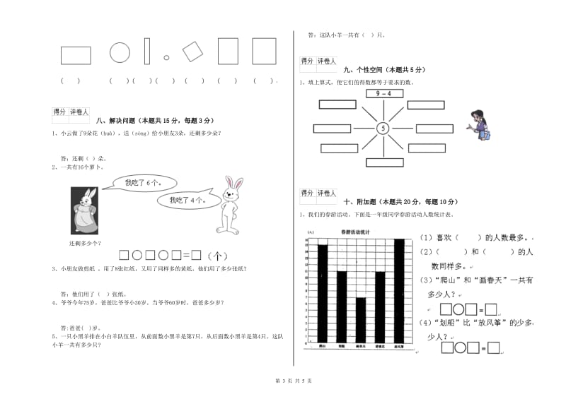 西安市2019年一年级数学下学期全真模拟考试试题 附答案.doc_第3页