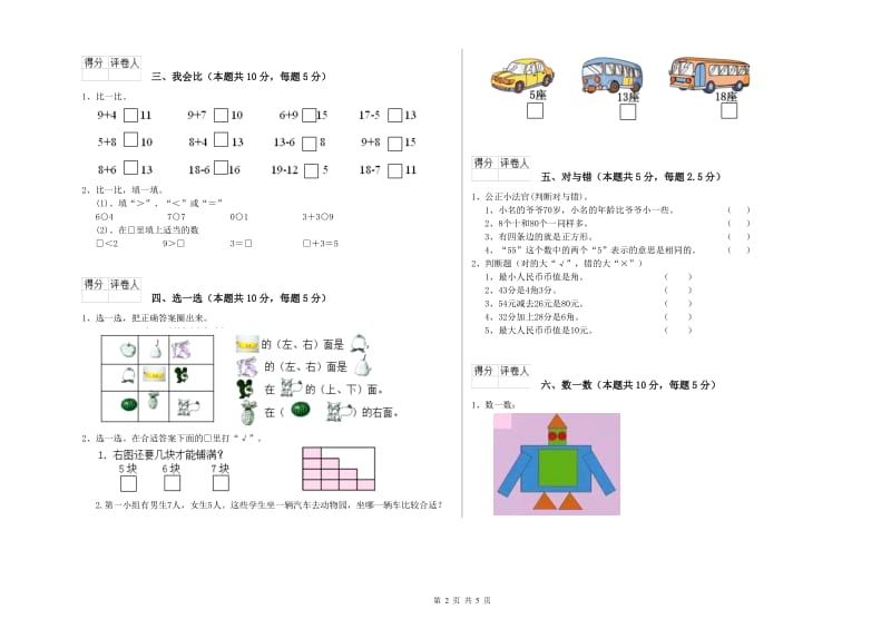 赣南版2020年一年级数学【下册】月考试题 含答案.doc_第2页