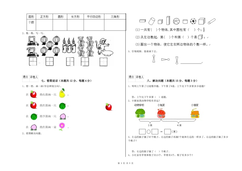 赣南版2020年一年级数学【下册】月考试题 含答案.doc_第3页