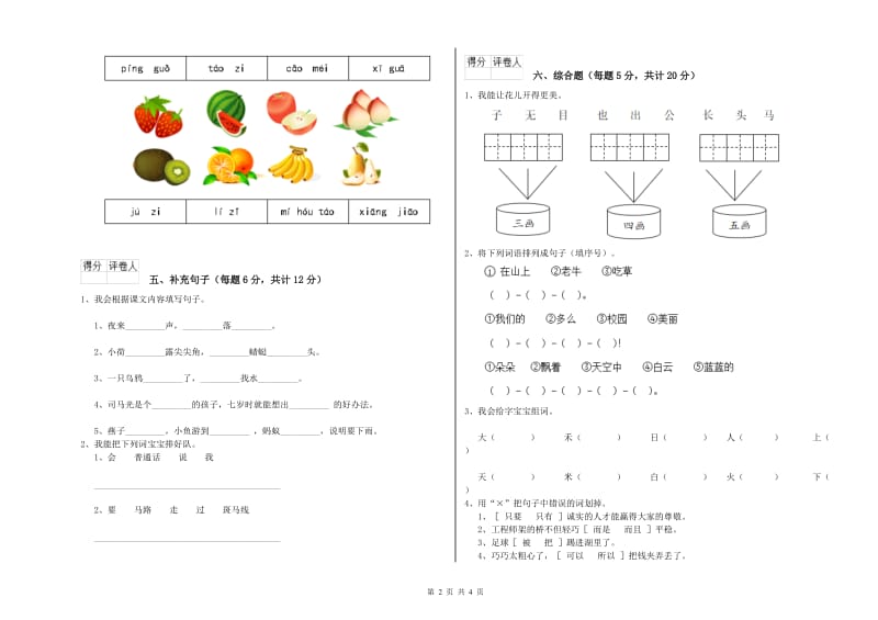 邯郸市实验小学一年级语文【上册】月考试卷 附答案.doc_第2页