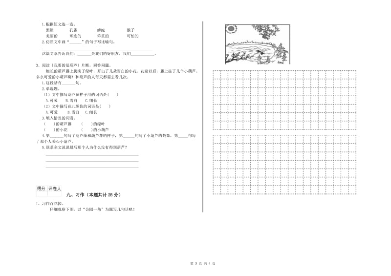 长春版二年级语文【下册】考前检测试题 含答案.doc_第3页