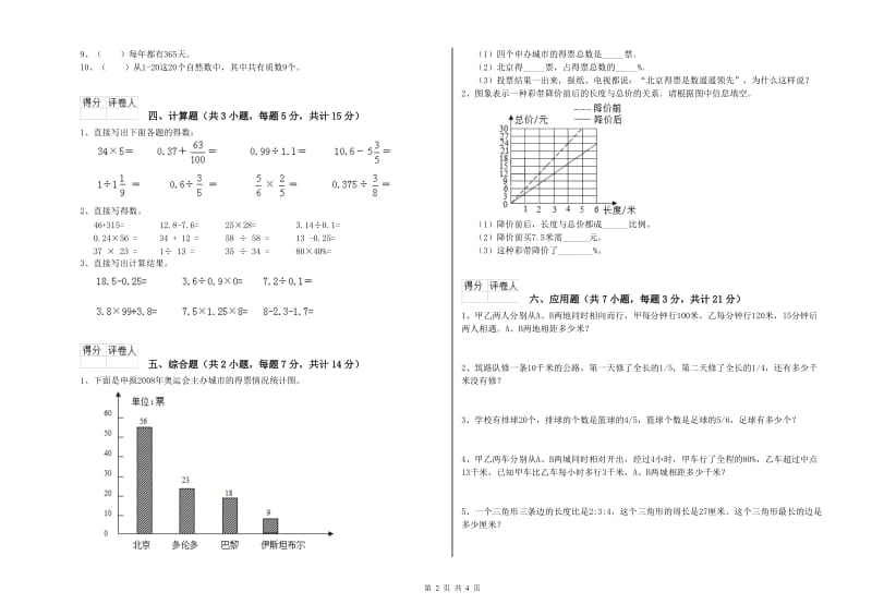 长春版六年级数学下学期强化训练试卷C卷 附答案.doc_第2页