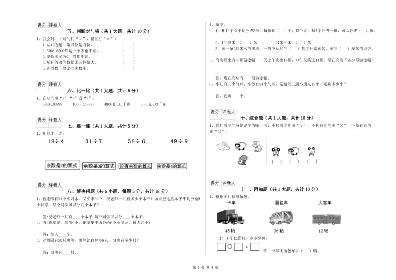 赣南版二年级数学【下册】期中考试试卷C卷 附答案.doc_第2页