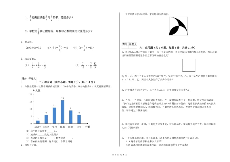 豫教版六年级数学下学期综合练习试题B卷 含答案.doc_第2页