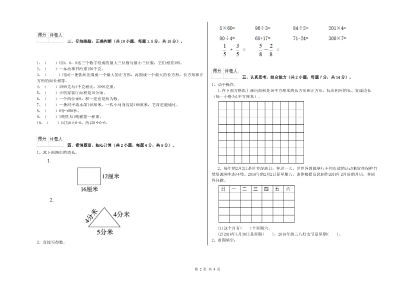 西南师大版三年级数学下学期自我检测试卷D卷 附答案.doc_第2页