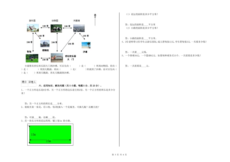 西南师大版三年级数学下学期自我检测试卷D卷 附答案.doc_第3页