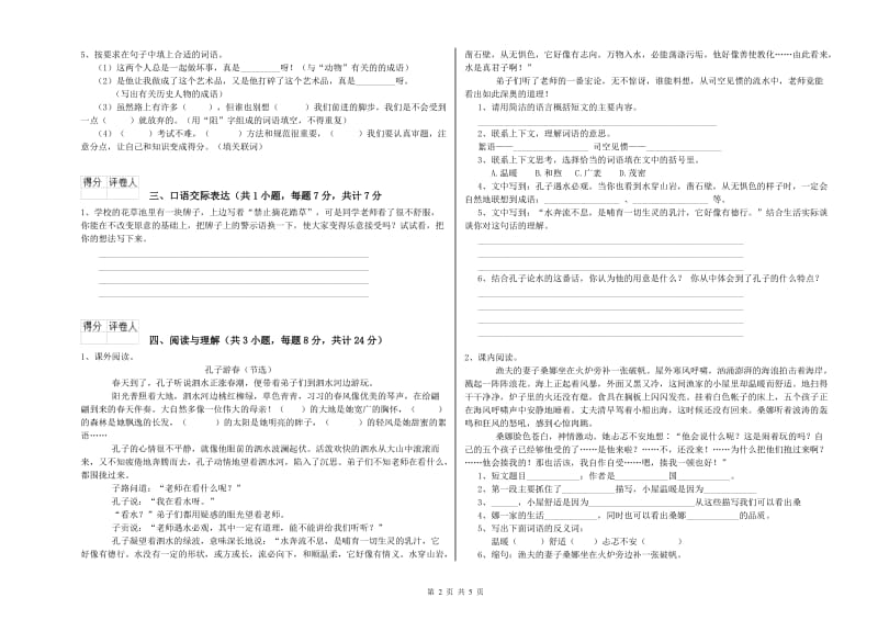 莱芜市重点小学小升初语文提升训练试卷 含答案.doc_第2页