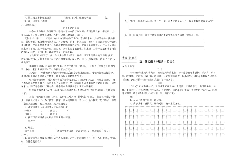 莱芜市重点小学小升初语文提升训练试卷 含答案.doc_第3页