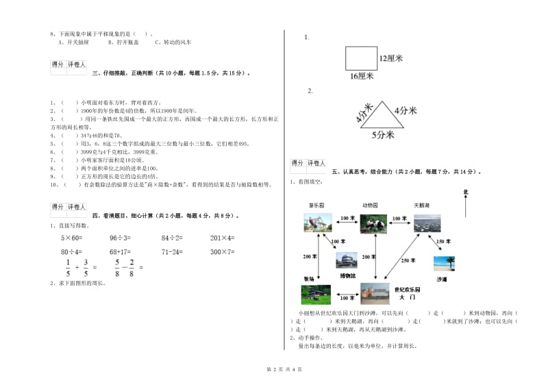 西南师大版三年级数学【上册】月考试题C卷 附答案.doc_第2页