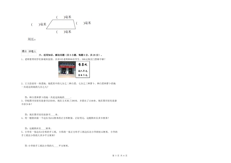 西南师大版三年级数学【上册】月考试题C卷 附答案.doc_第3页