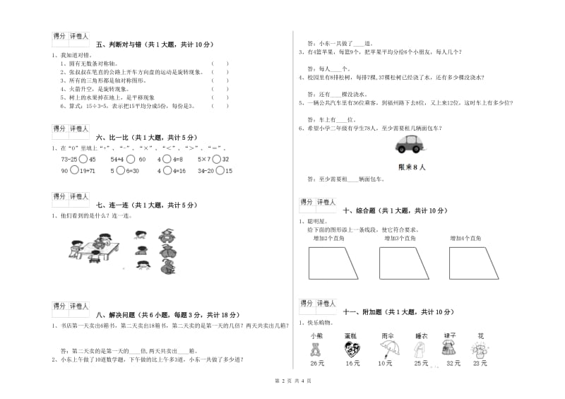 西南师大版二年级数学【下册】期中考试试卷D卷 含答案.doc_第2页