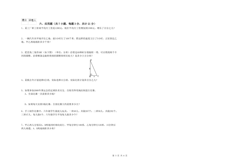 邵阳市实验小学六年级数学下学期综合检测试题 附答案.doc_第3页