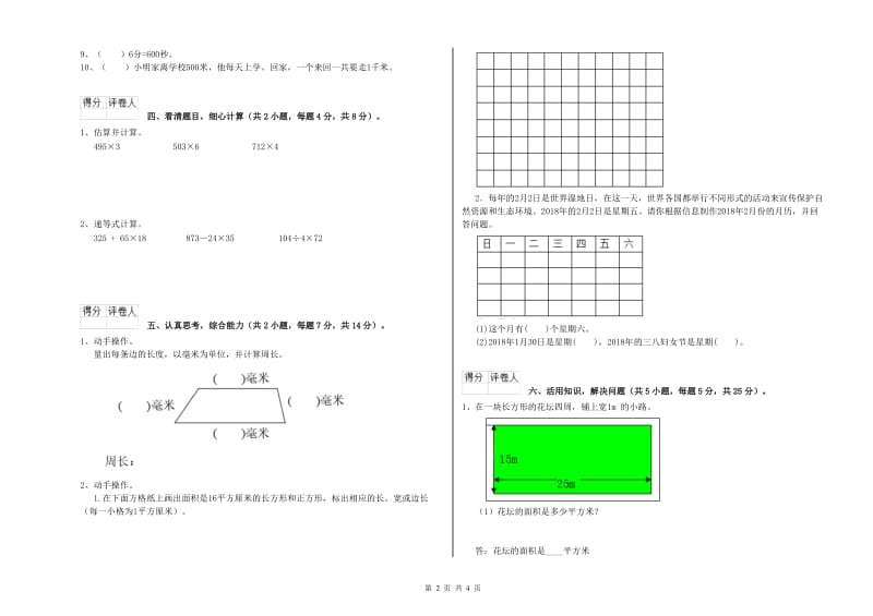 长春版三年级数学上学期期末考试试卷B卷 含答案.doc_第2页