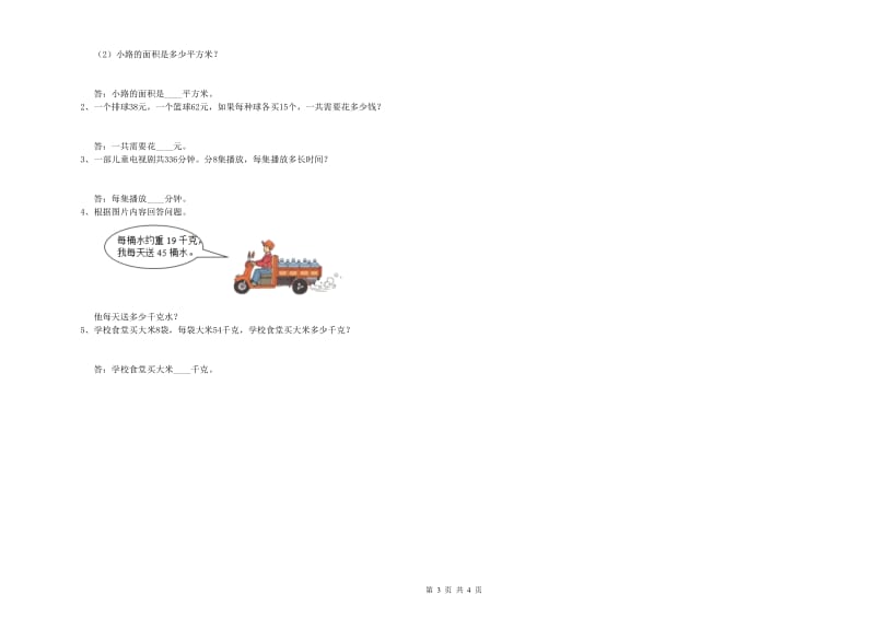 长春版三年级数学上学期期末考试试卷B卷 含答案.doc_第3页