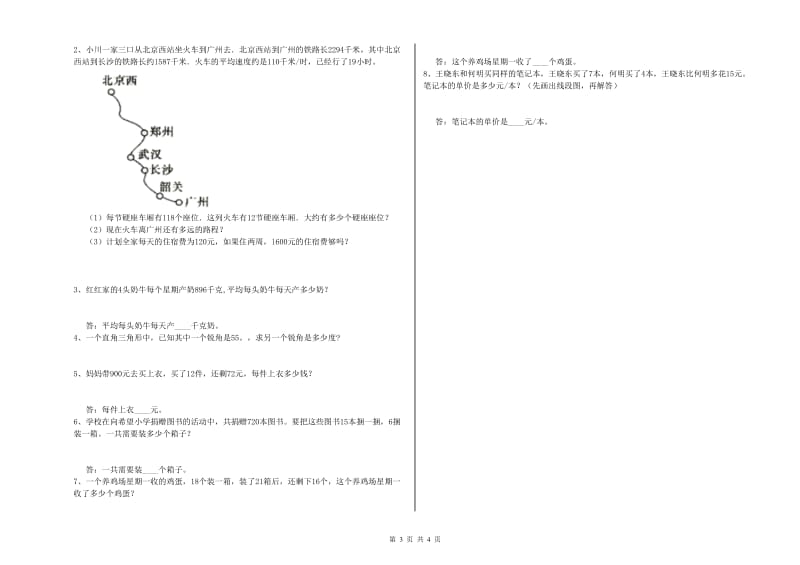 长春版四年级数学【上册】综合练习试卷C卷 附解析.doc_第3页