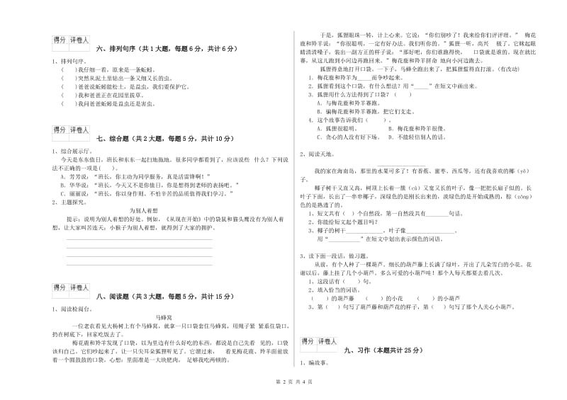 贵州省2020年二年级语文【下册】综合检测试卷 附解析.doc_第2页