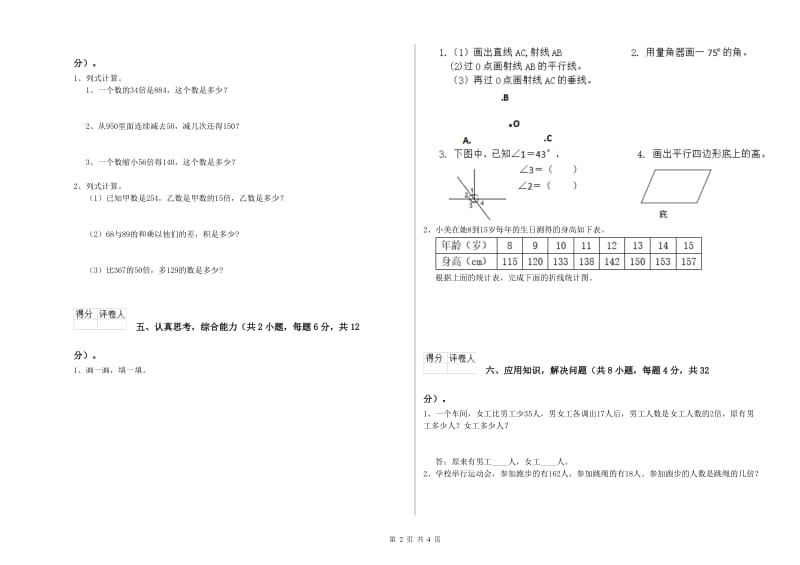 长春版四年级数学【下册】期末考试试题B卷 含答案.doc_第2页