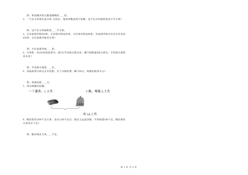 长春版四年级数学【下册】期末考试试题B卷 含答案.doc_第3页