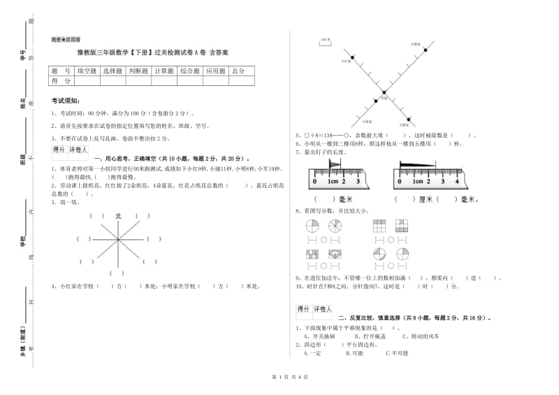 豫教版三年级数学【下册】过关检测试卷A卷 含答案.doc_第1页