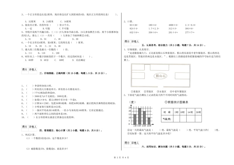 豫教版三年级数学【下册】过关检测试卷A卷 含答案.doc_第2页