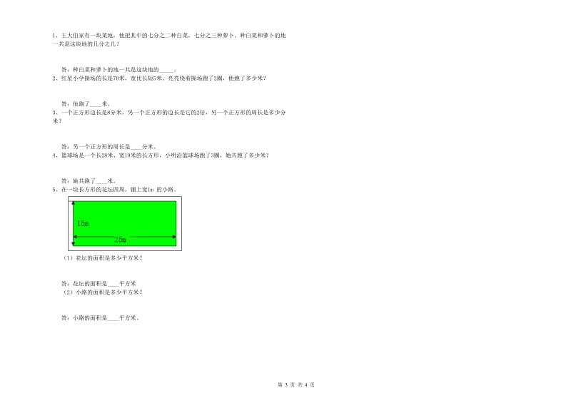 豫教版三年级数学【下册】过关检测试卷A卷 含答案.doc_第3页