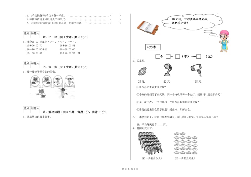 豫教版二年级数学上学期开学检测试卷A卷 附解析.doc_第2页