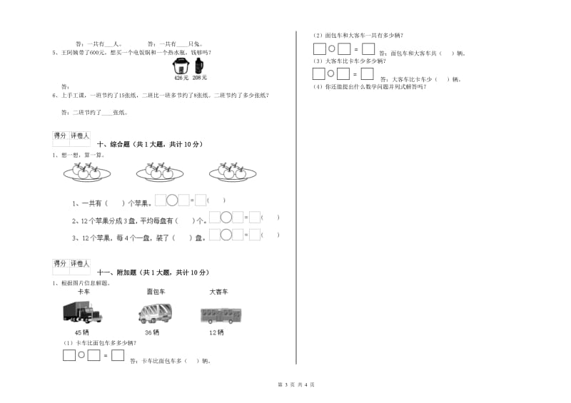 豫教版二年级数学上学期开学检测试卷A卷 附解析.doc_第3页