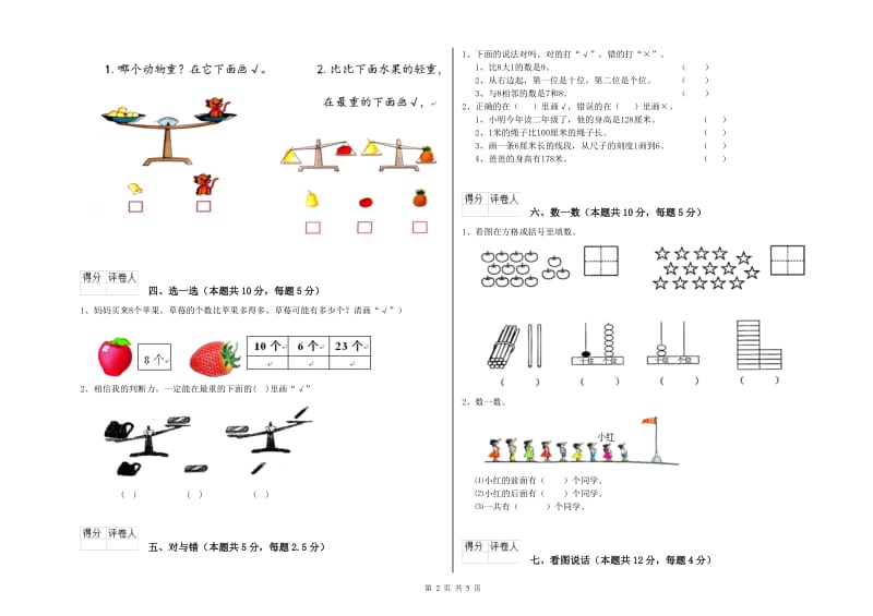 豫教版2020年一年级数学【上册】能力检测试题 附答案.doc_第2页