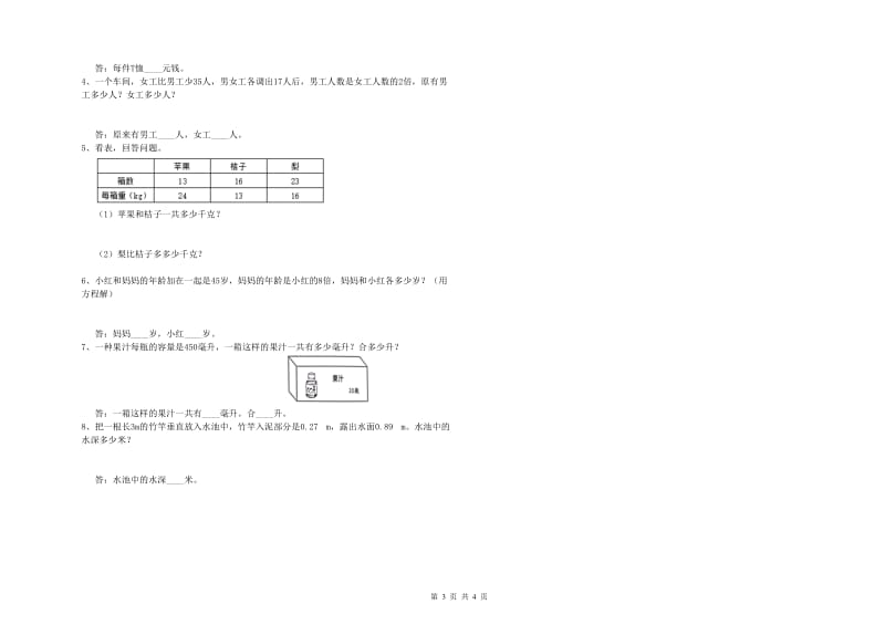 长春版四年级数学【上册】全真模拟考试试题A卷 附答案.doc_第3页