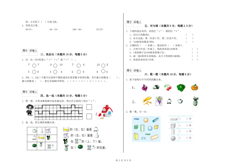 镇江市2020年一年级数学上学期综合练习试卷 附答案.doc_第2页