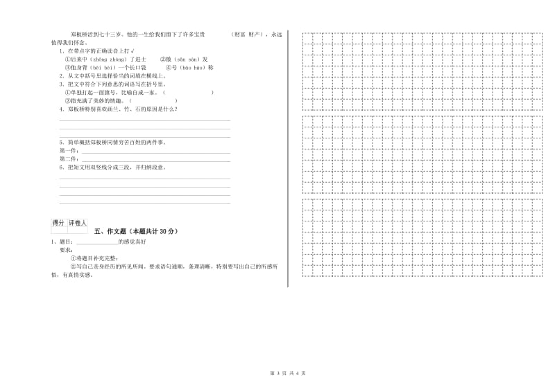 运城市重点小学小升初语文能力检测试题 含答案.doc_第3页