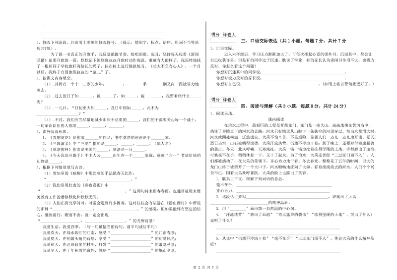 荆门市重点小学小升初语文能力提升试题 附答案.doc_第2页