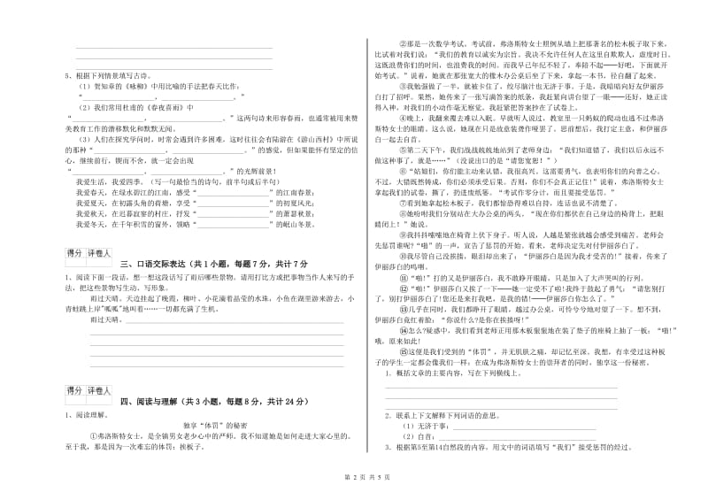 迪庆藏族自治州重点小学小升初语文考前检测试题 含答案.doc_第2页