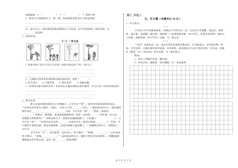 迪庆藏族自治州重点小学小升初语文考前检测试题 含答案.doc_第3页