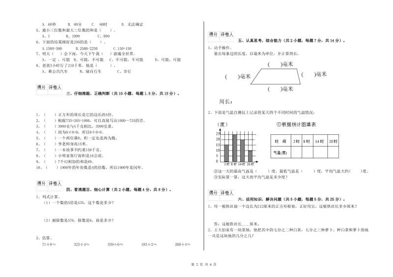 赣南版三年级数学【下册】月考试题A卷 附解析.doc_第2页