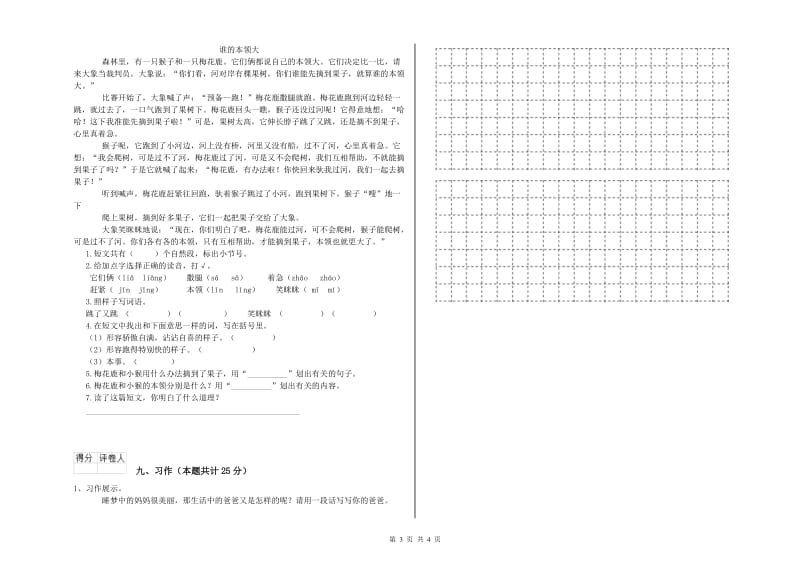 重点小学二年级语文【上册】期末考试试卷A卷 附解析.doc_第3页