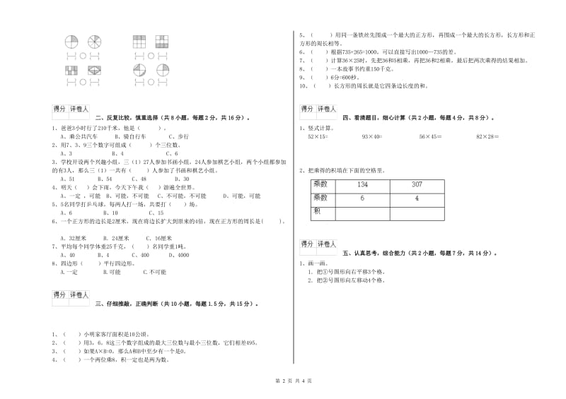 赣南版三年级数学【下册】月考试卷D卷 附答案.doc_第2页