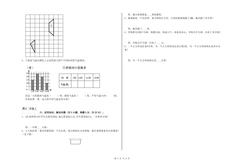 赣南版三年级数学【下册】月考试卷D卷 附答案.doc_第3页