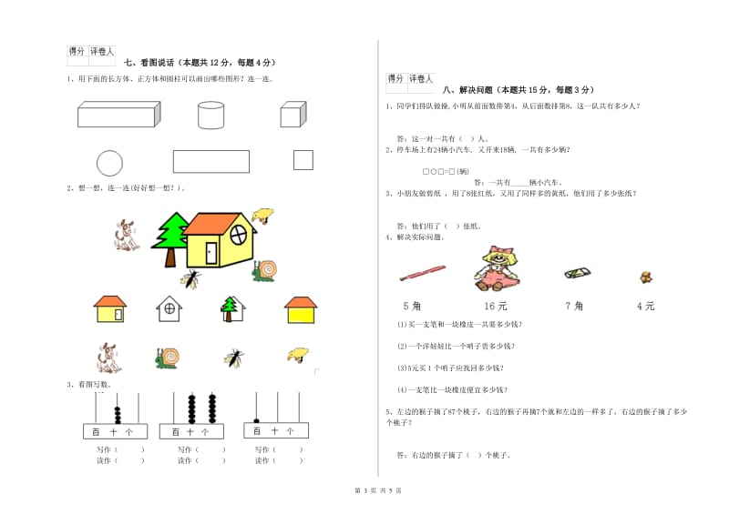 通化市2020年一年级数学下学期每周一练试题 附答案.doc_第3页