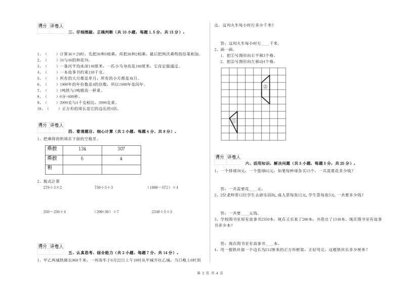 西南师大版三年级数学下学期开学考试试题D卷 含答案.doc_第2页