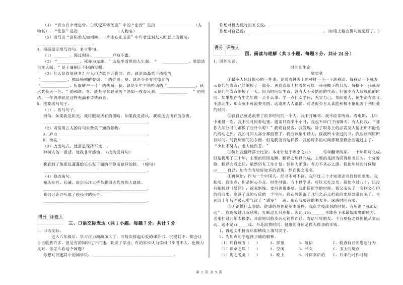 贵州省小升初语文考前练习试卷D卷 附答案.doc_第2页